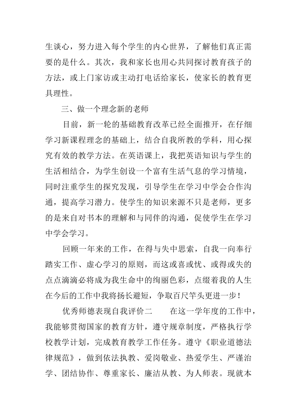 优秀师德表现自我评价范文_第2页