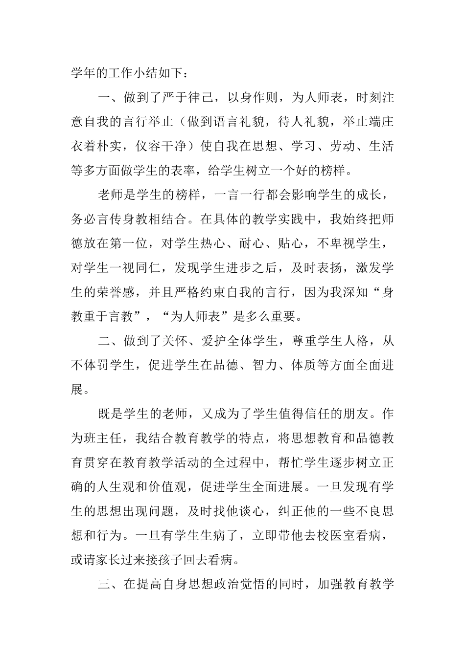 优秀师德表现自我评价范文_第3页