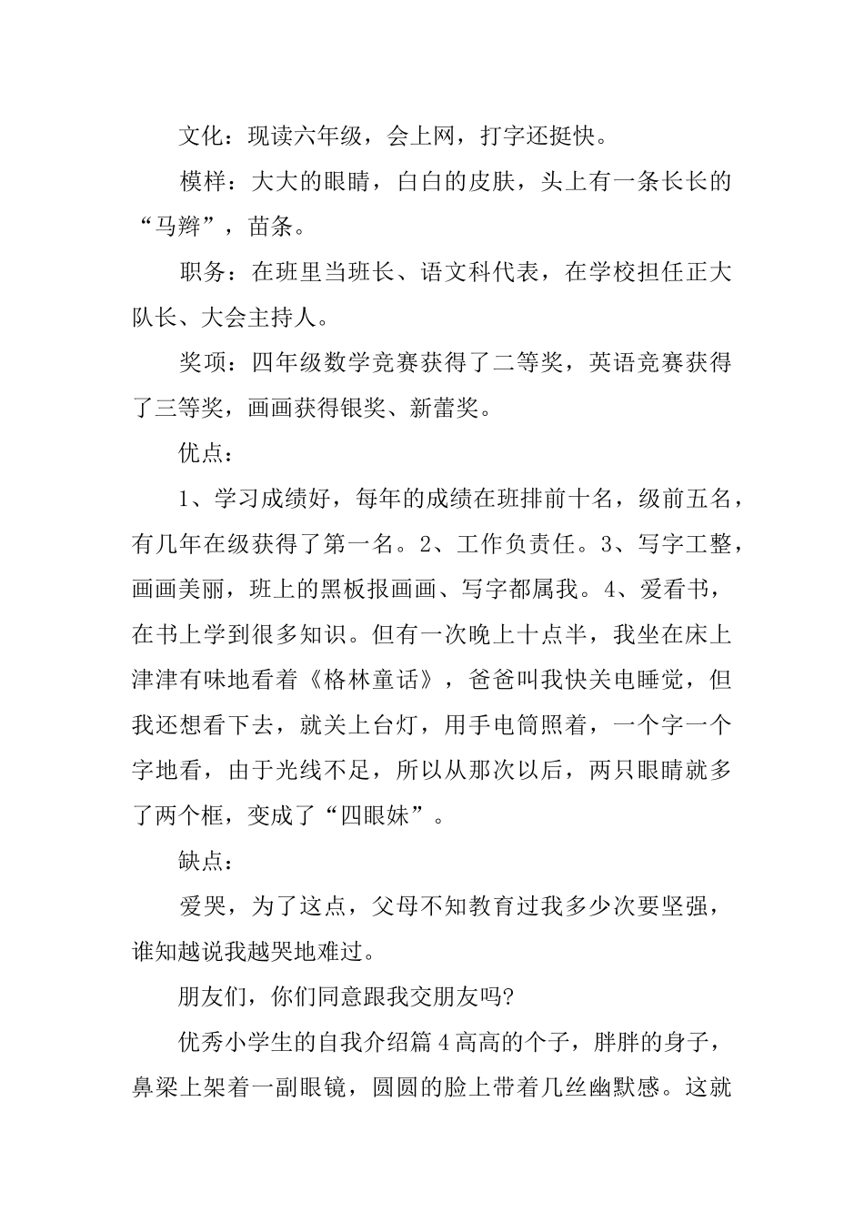 优秀小学生的自我介绍_第3页