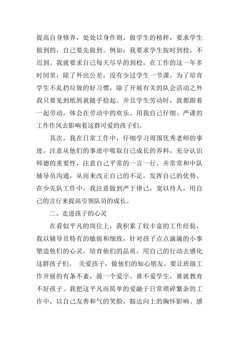 优秀少先队大队辅导员事迹材料_第2页