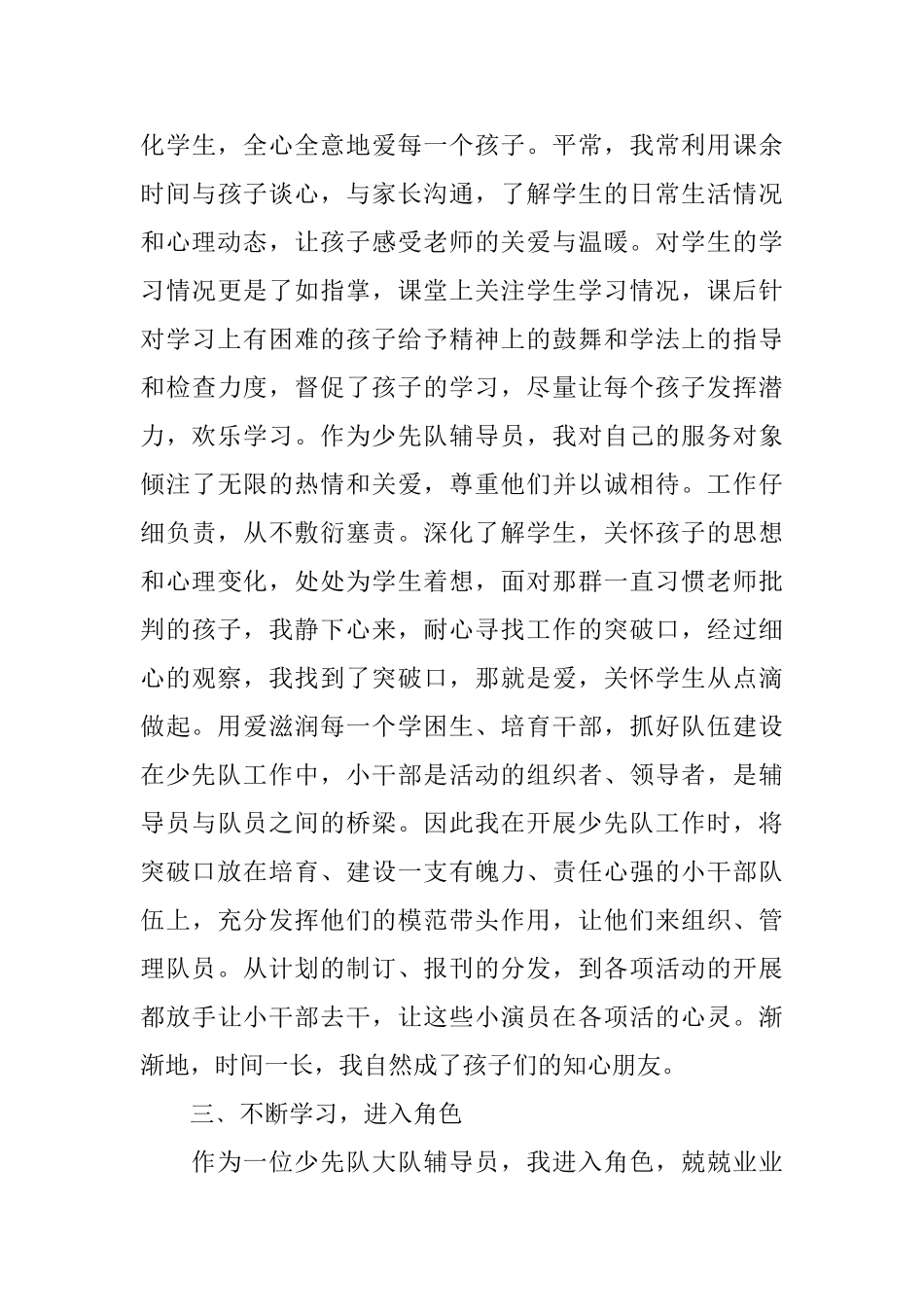 优秀少先队大队辅导员事迹材料_第3页