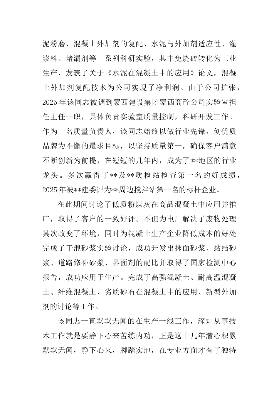 优秀工人事迹材料五篇_第2页