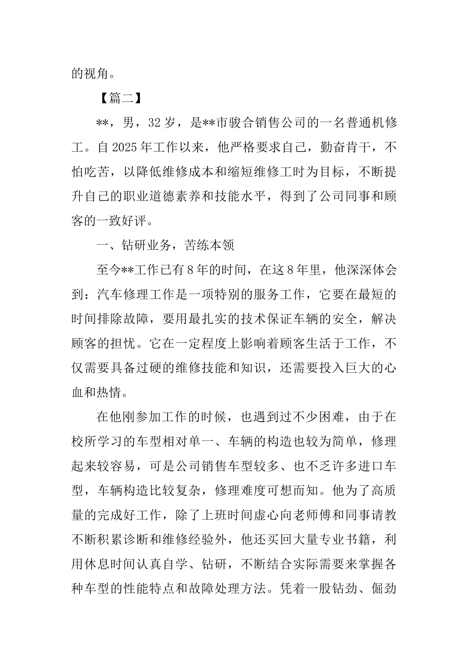 优秀工人事迹材料五篇_第3页