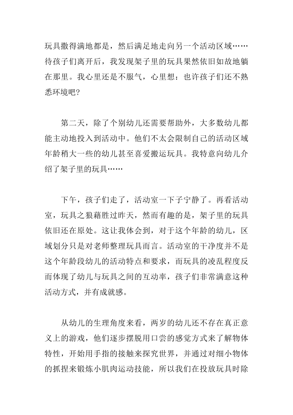 优秀幼儿园大班教育心得集萃_第2页