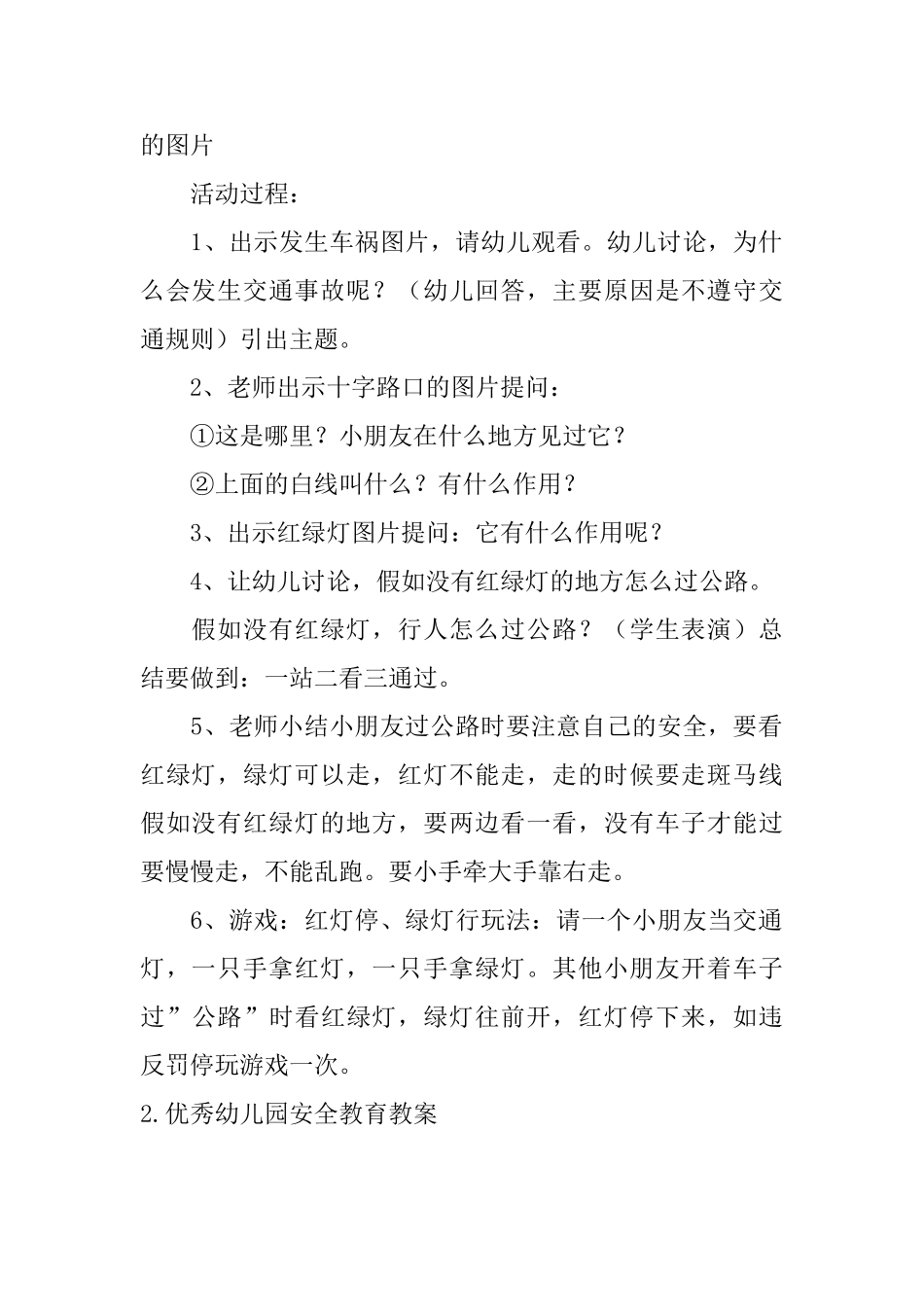 优秀幼儿园安全教育教案_第2页