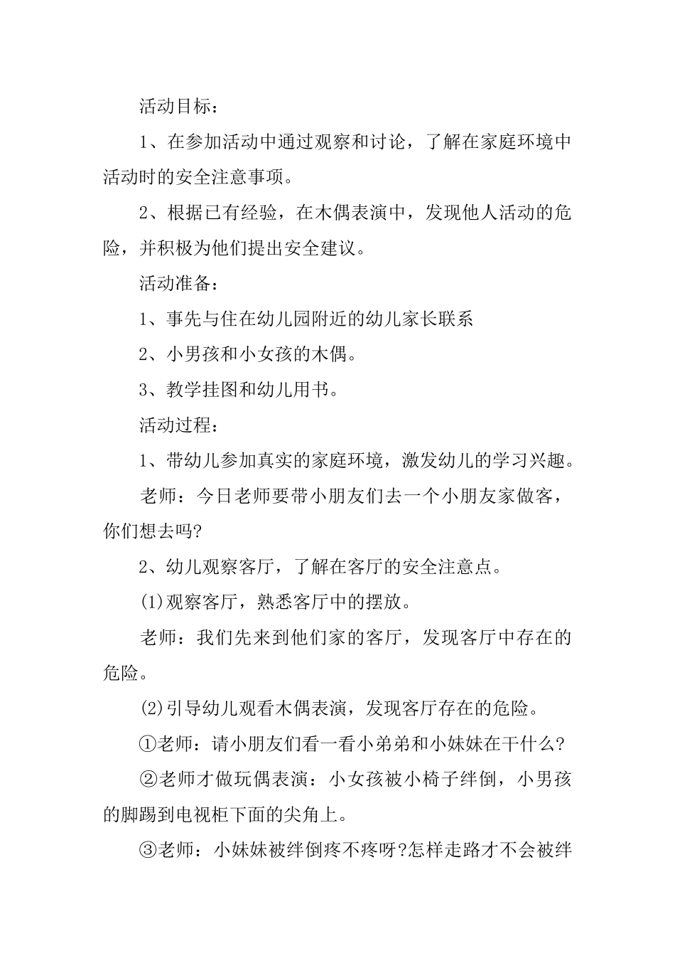 优秀幼儿园安全教育教案_第3页