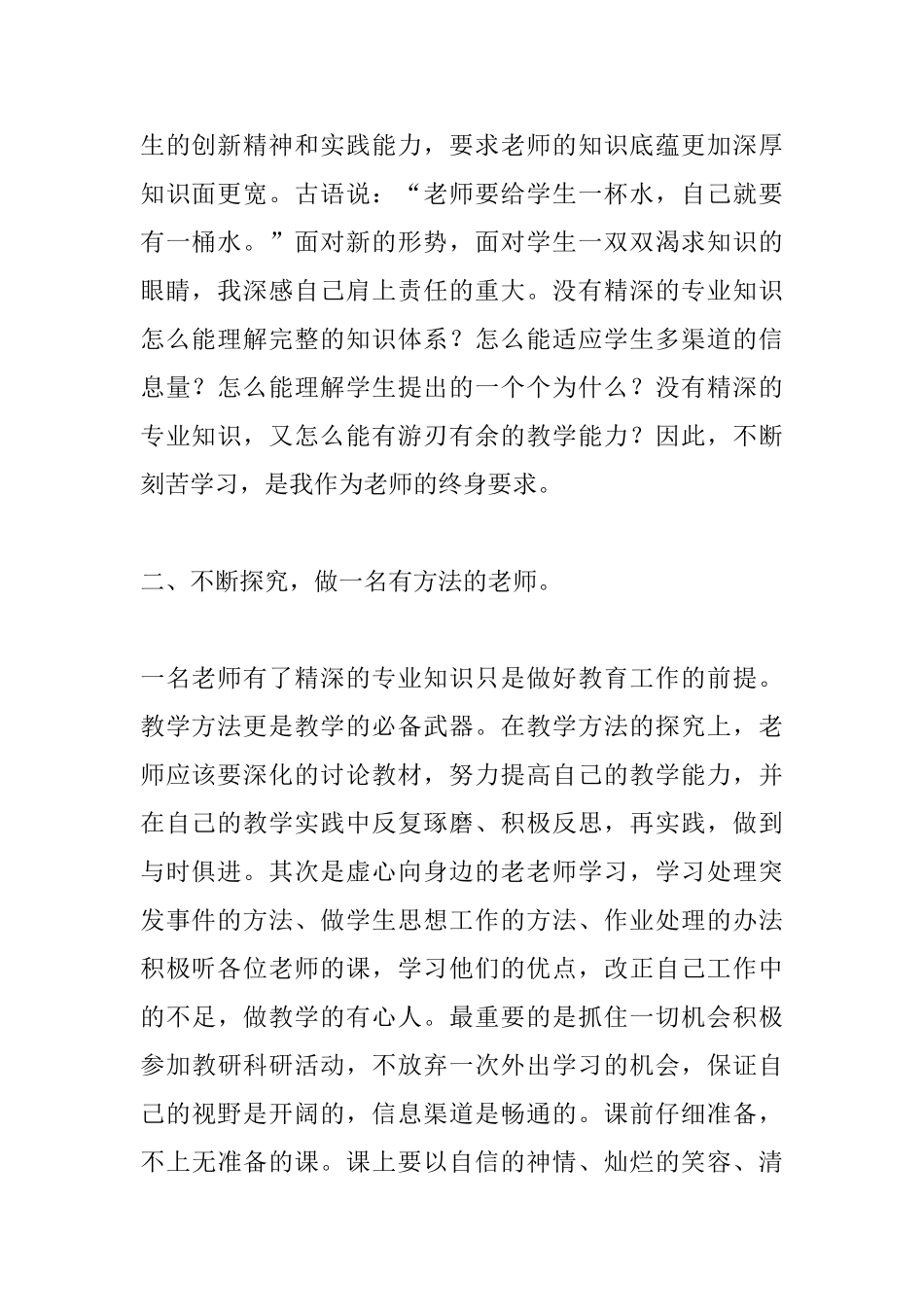 优秀师德师风学习心得范文_第2页