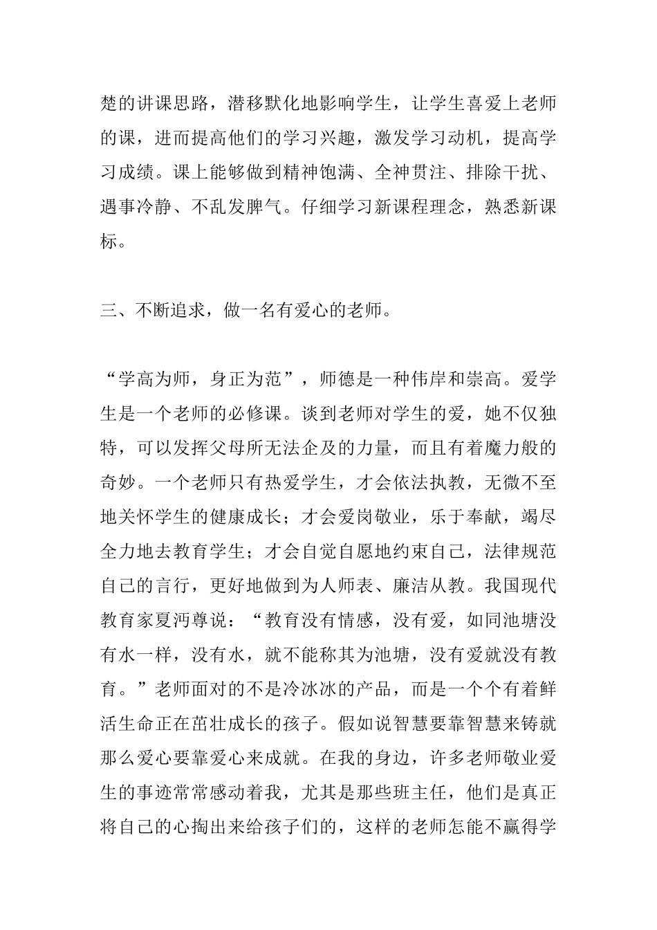 优秀师德师风学习心得范文_第3页