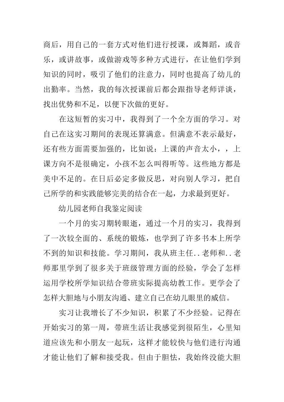 优秀幼儿园教师实习自我鉴定_第2页