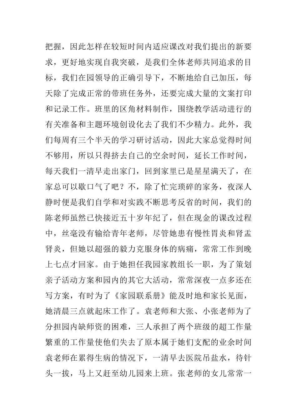 优秀幼儿教师演讲稿：用智慧和爱心铸就明天的辉煌_第2页