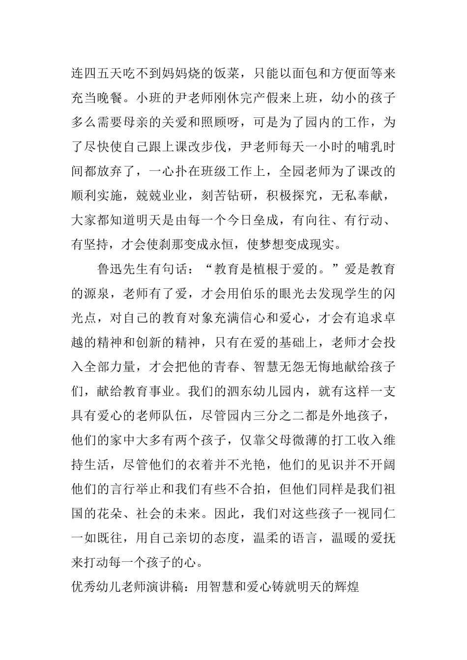优秀幼儿教师演讲稿：用智慧和爱心铸就明天的辉煌_第3页