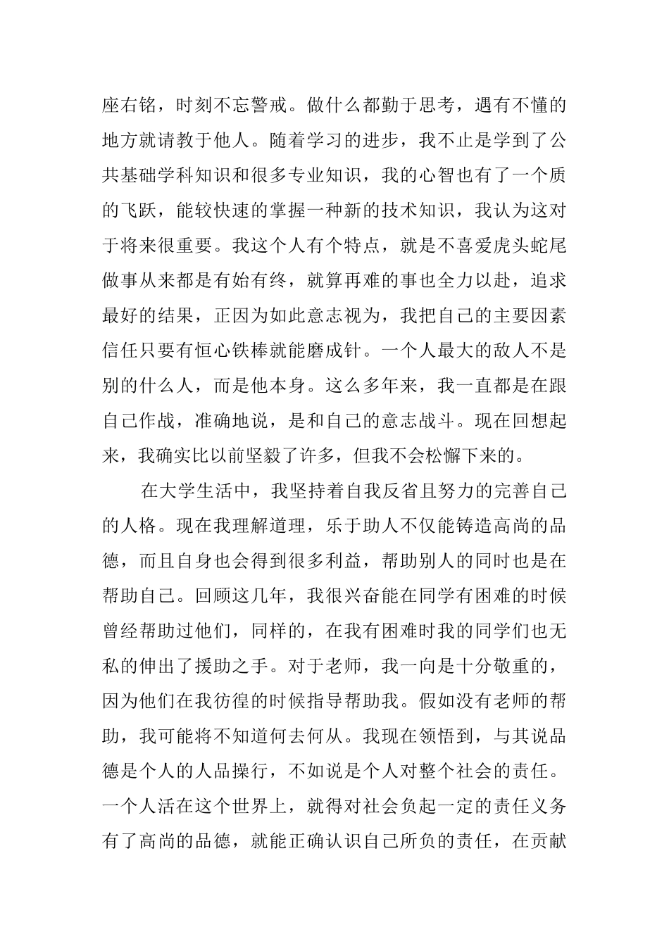 优秀应届大学毕业生自我鉴定_第2页