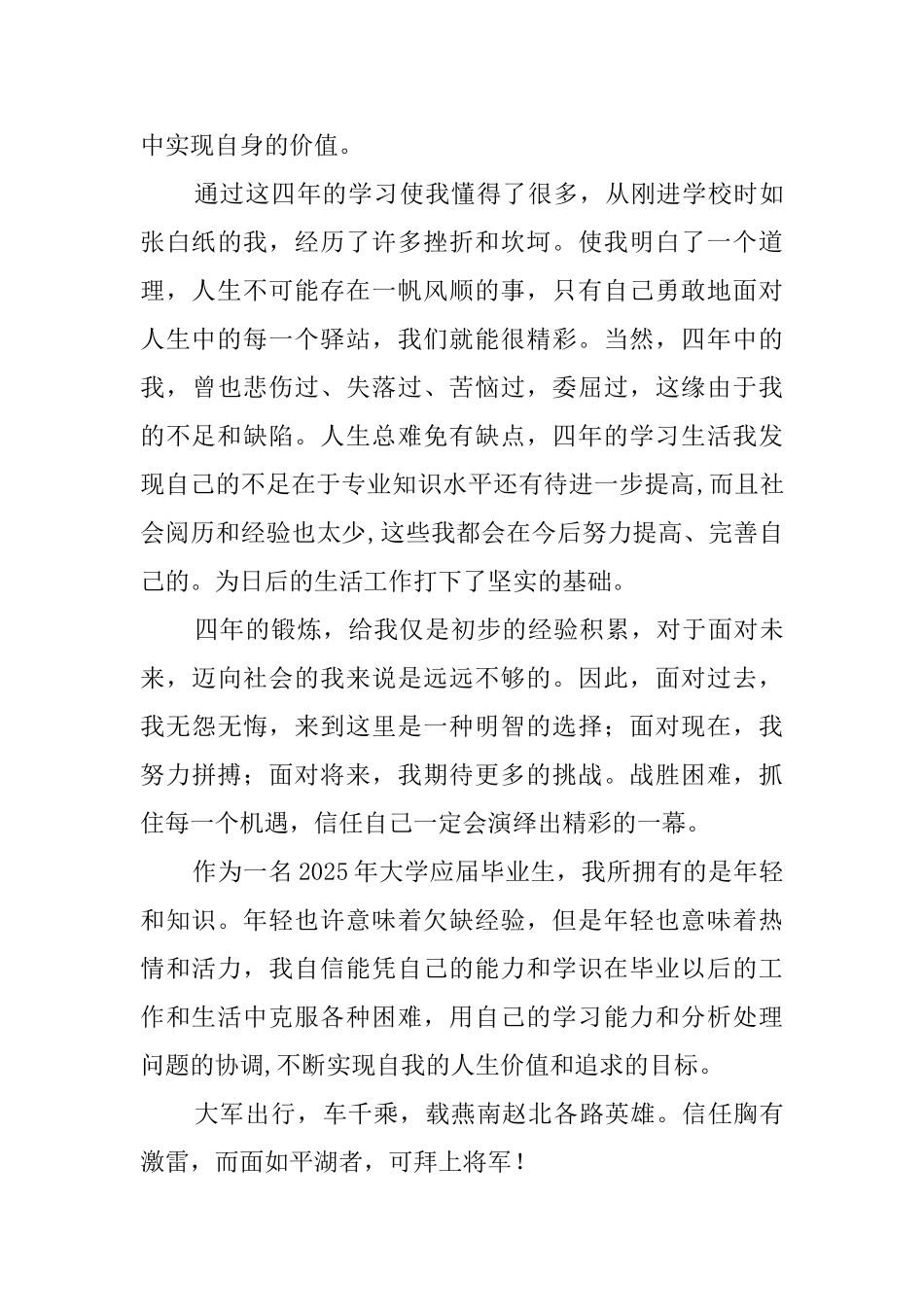 优秀应届大学毕业生自我鉴定_第3页