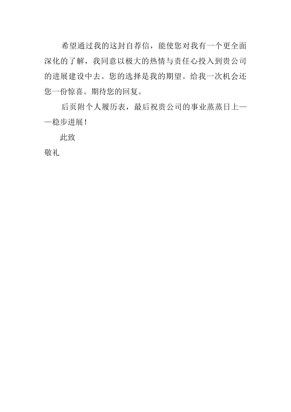 优秀应届毕业大学生的自荐信_第2页