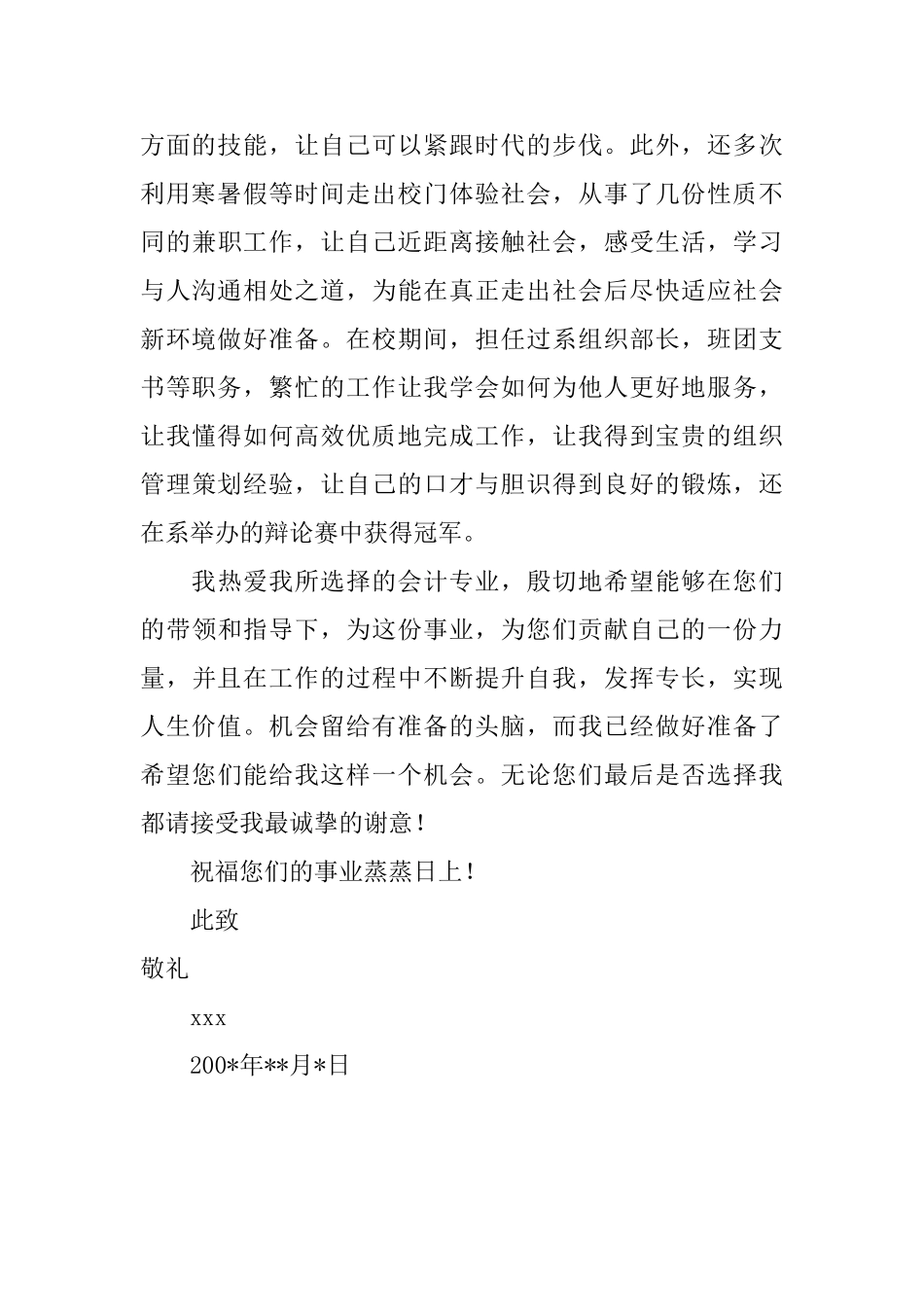 优秀应届生会计电算化求职信范文_第2页