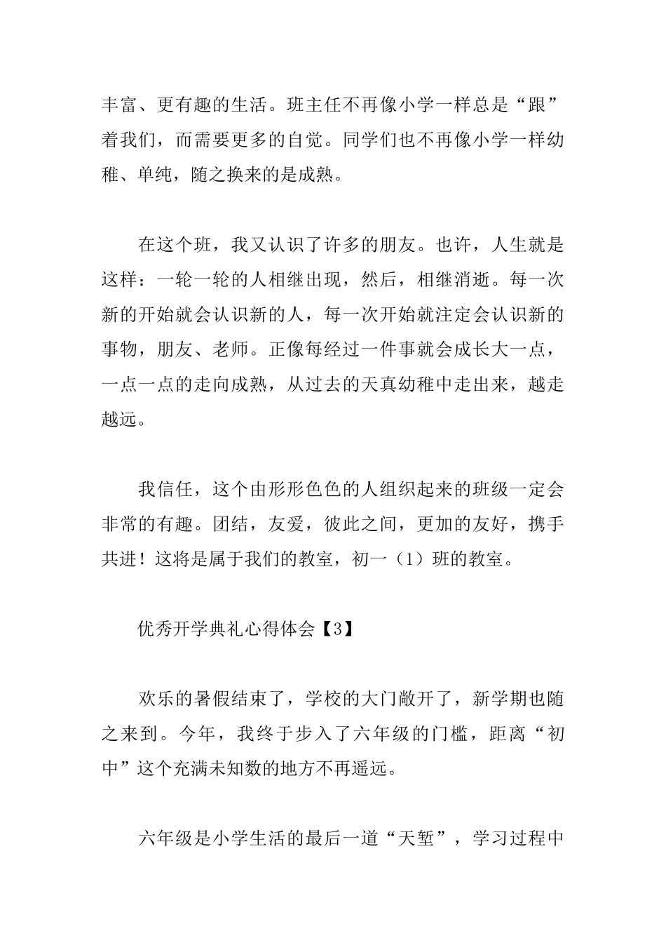 优秀开学典礼心得体会范文汇集_第3页