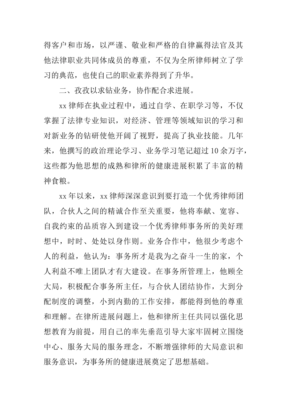 优秀律师个人事迹材料汇总6篇_第2页
