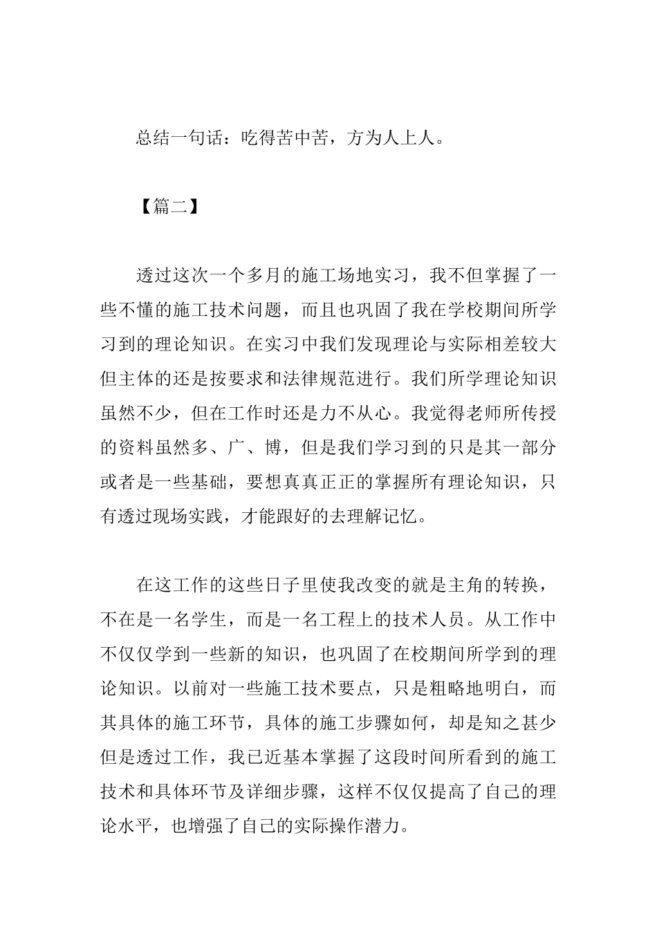 优秀建筑实训心得体会汇总_第3页