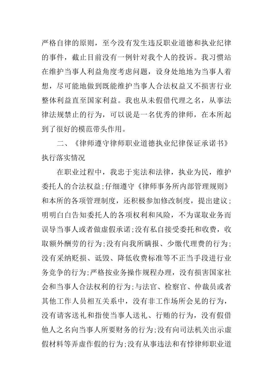 优秀律师职位个人工作总结报告_第2页