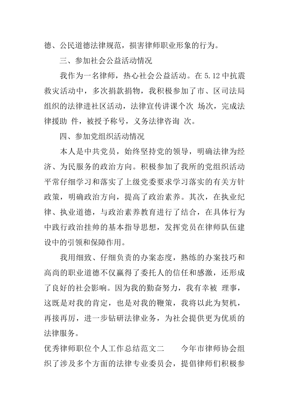 优秀律师职位个人工作总结报告_第3页