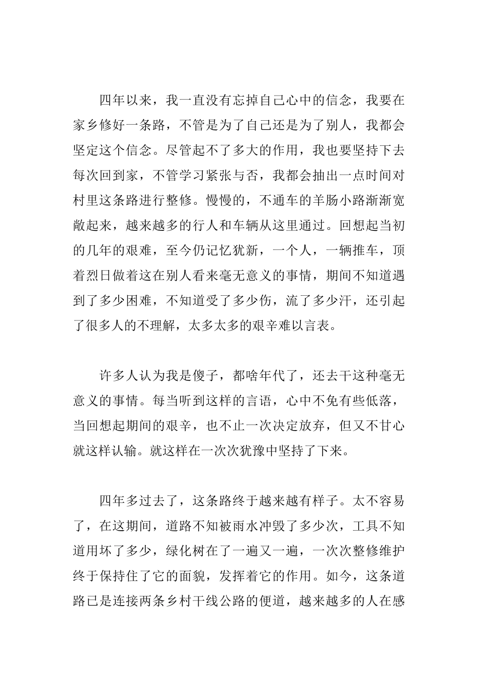 优秀志愿者申请书范文大全_第2页