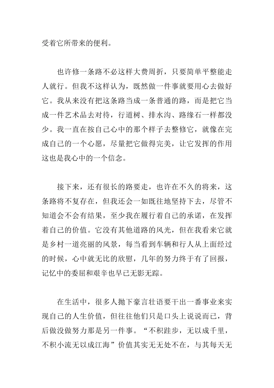 优秀志愿者申请书范文大全_第3页