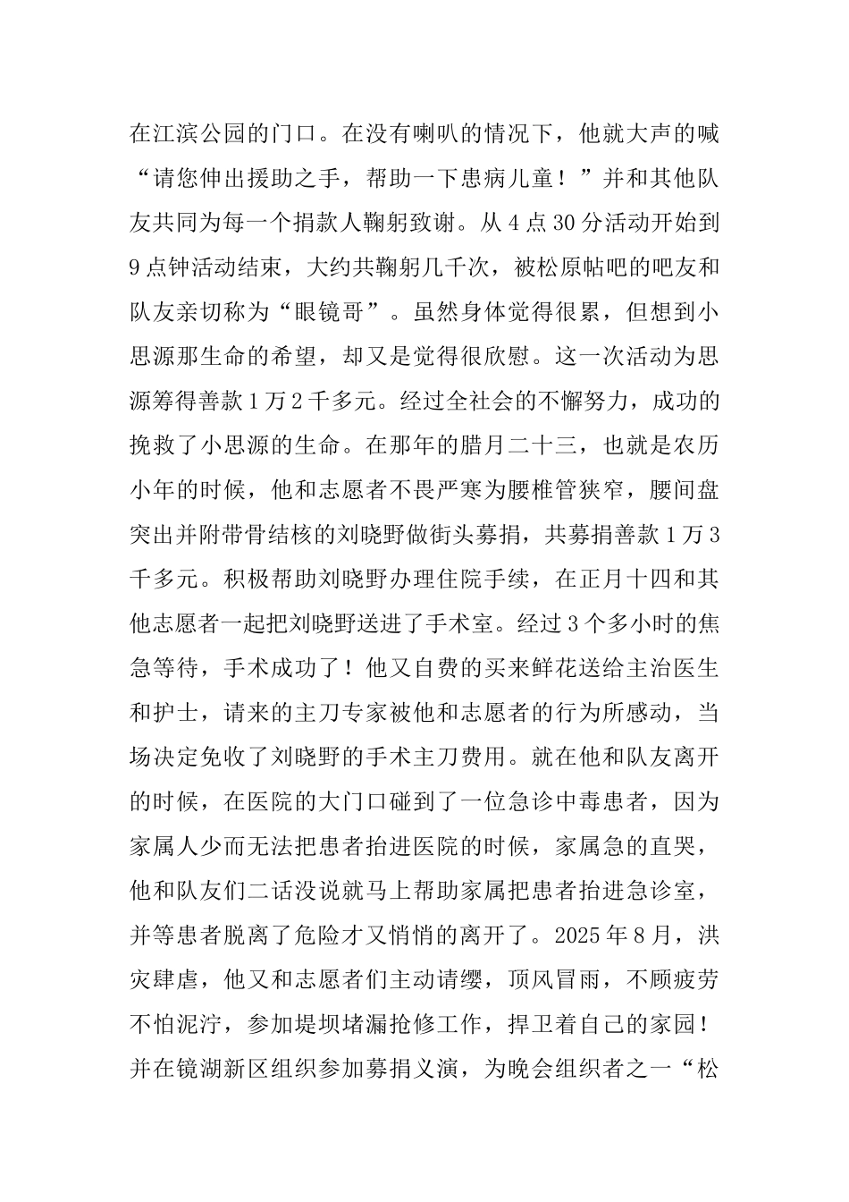 优秀志愿者申报材料_第2页