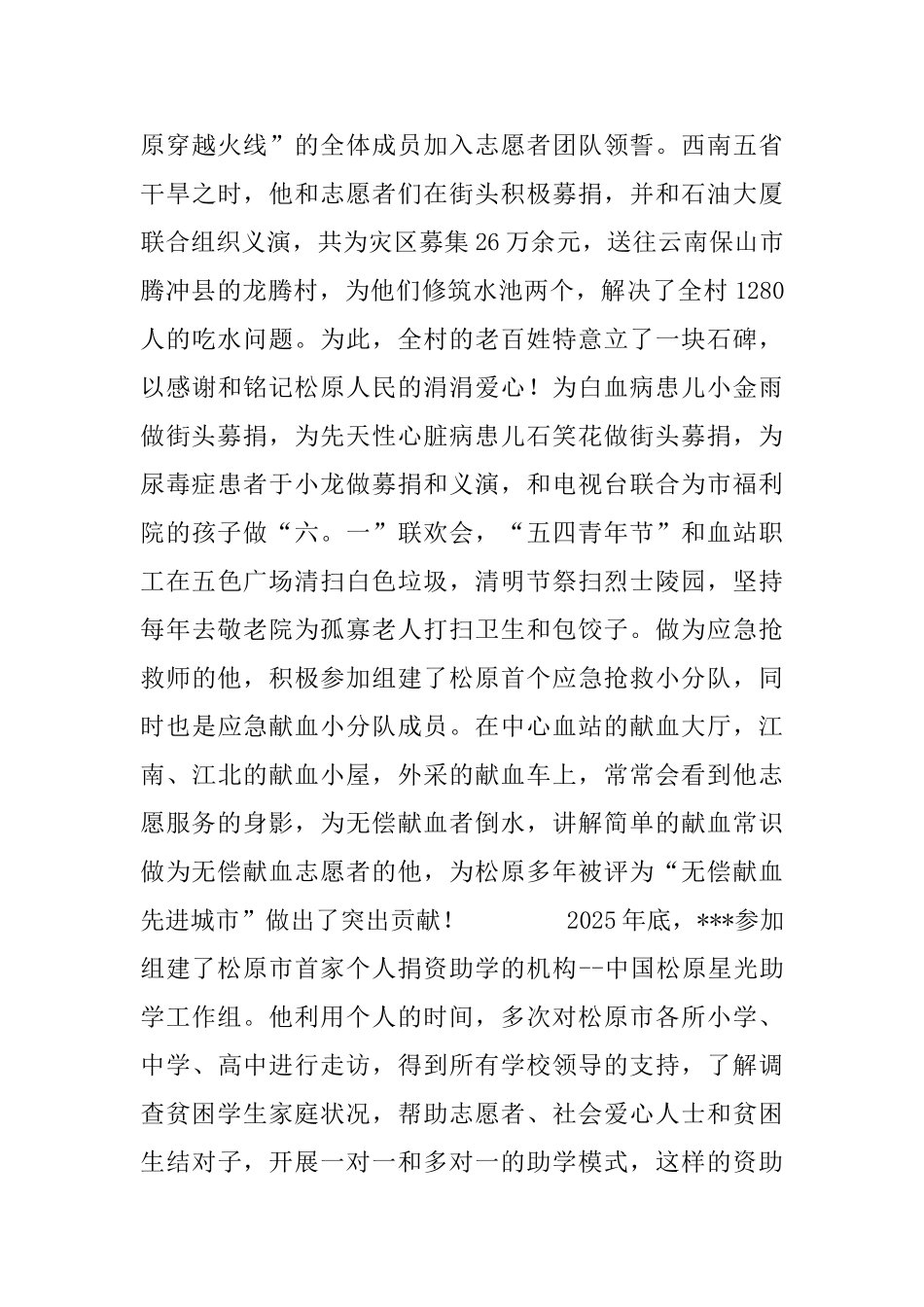 优秀志愿者申报材料_第3页