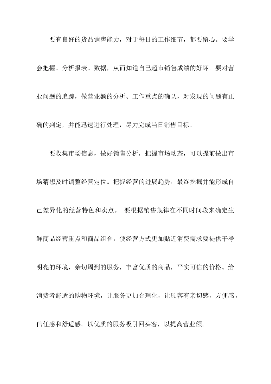 优秀店长培训心得体会怎么写_第2页