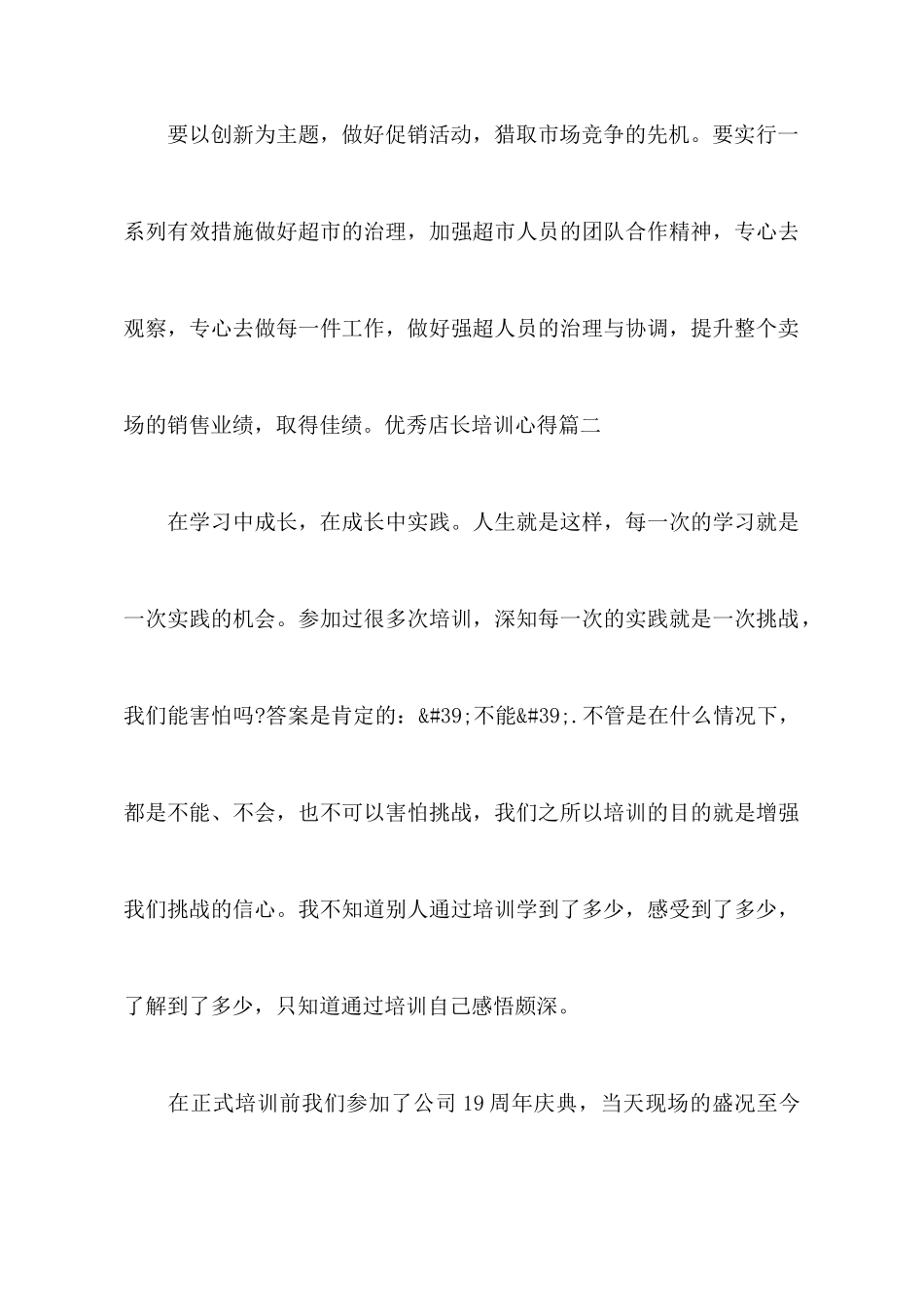 优秀店长培训心得体会怎么写_第3页