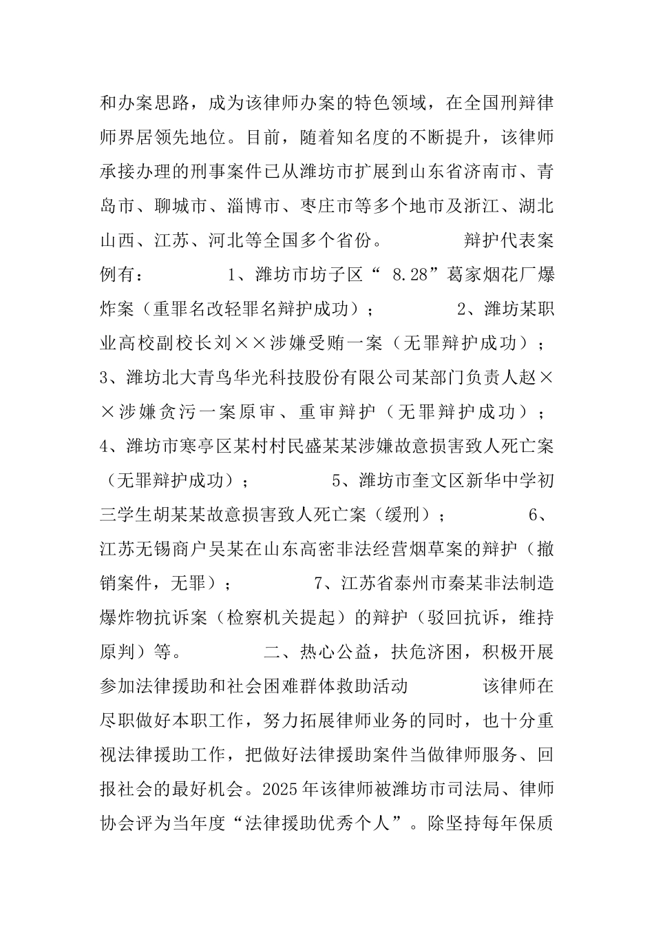 优秀律师评选申报材料：窦荣刚律师事迹材料_第3页