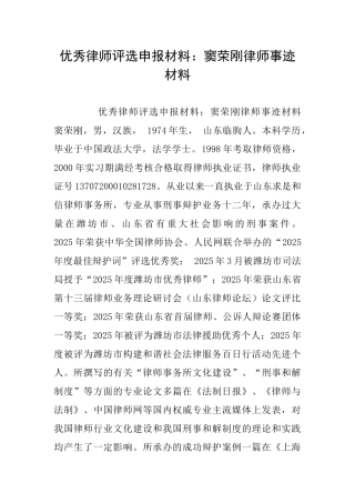 优秀律师评选申报材料：窦荣刚律师事迹材料