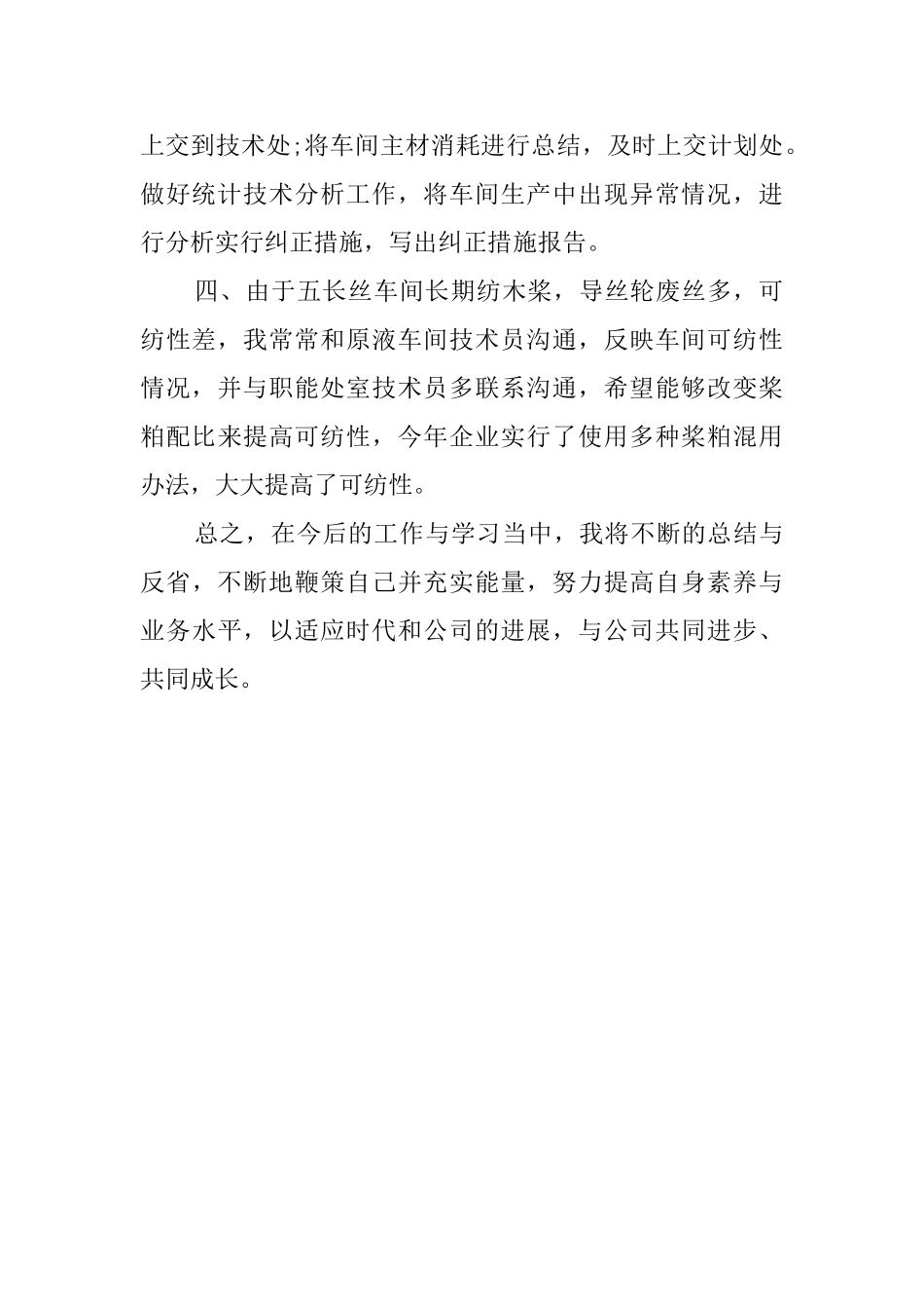 优秀技术员的自我鉴定_第2页