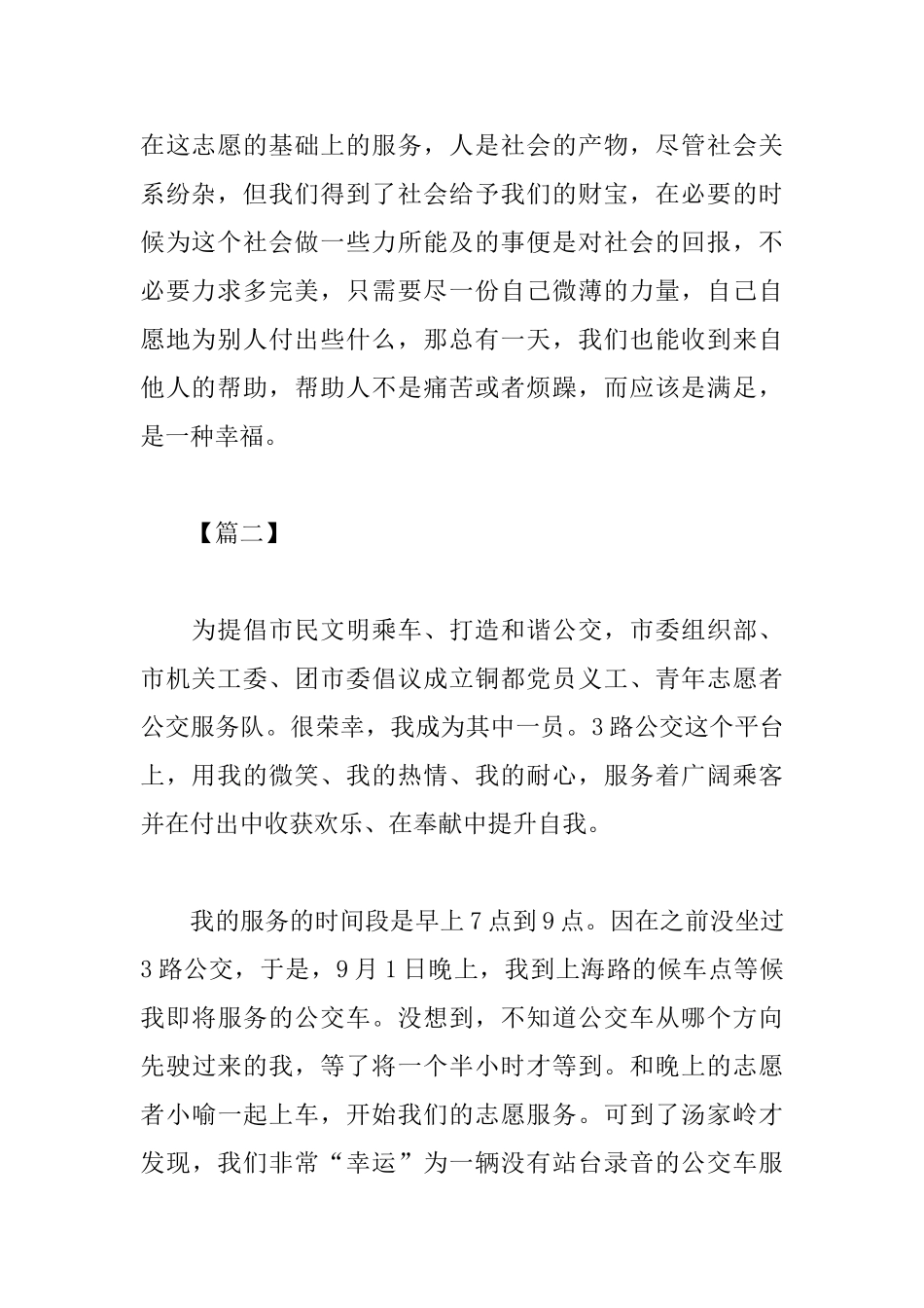 优秀志愿者服务心得体会精选_第2页