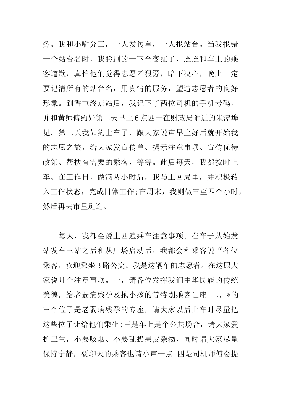优秀志愿者服务心得体会精选_第3页