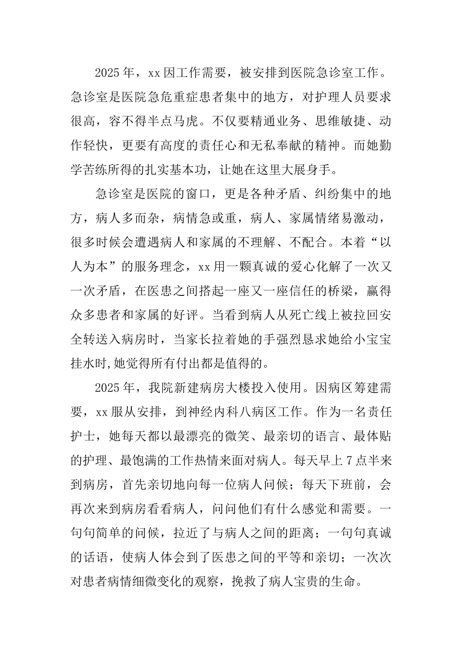 优秀护士事迹材料四篇_第2页