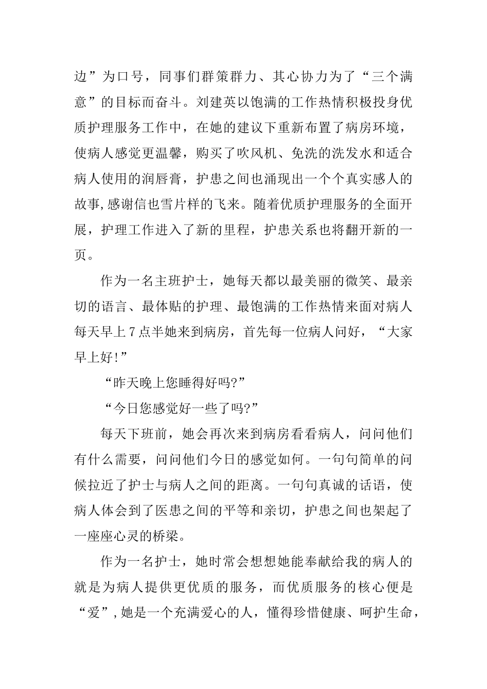 优秀护士先进个人事迹材料5篇_第2页