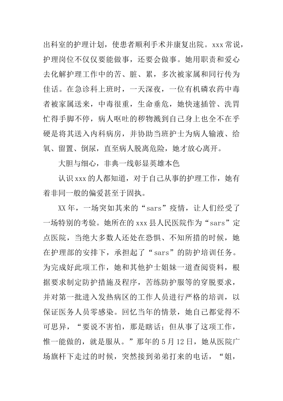 优秀护士个人评选事迹精选范文5篇_第2页
