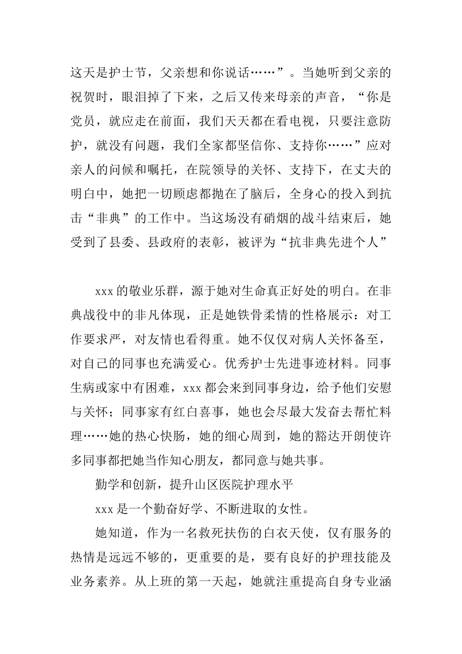 优秀护士个人评选事迹精选范文5篇_第3页