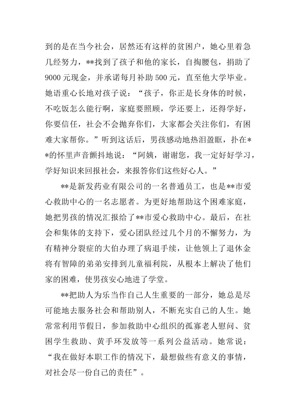 优秀志愿者事迹材料五篇_第2页