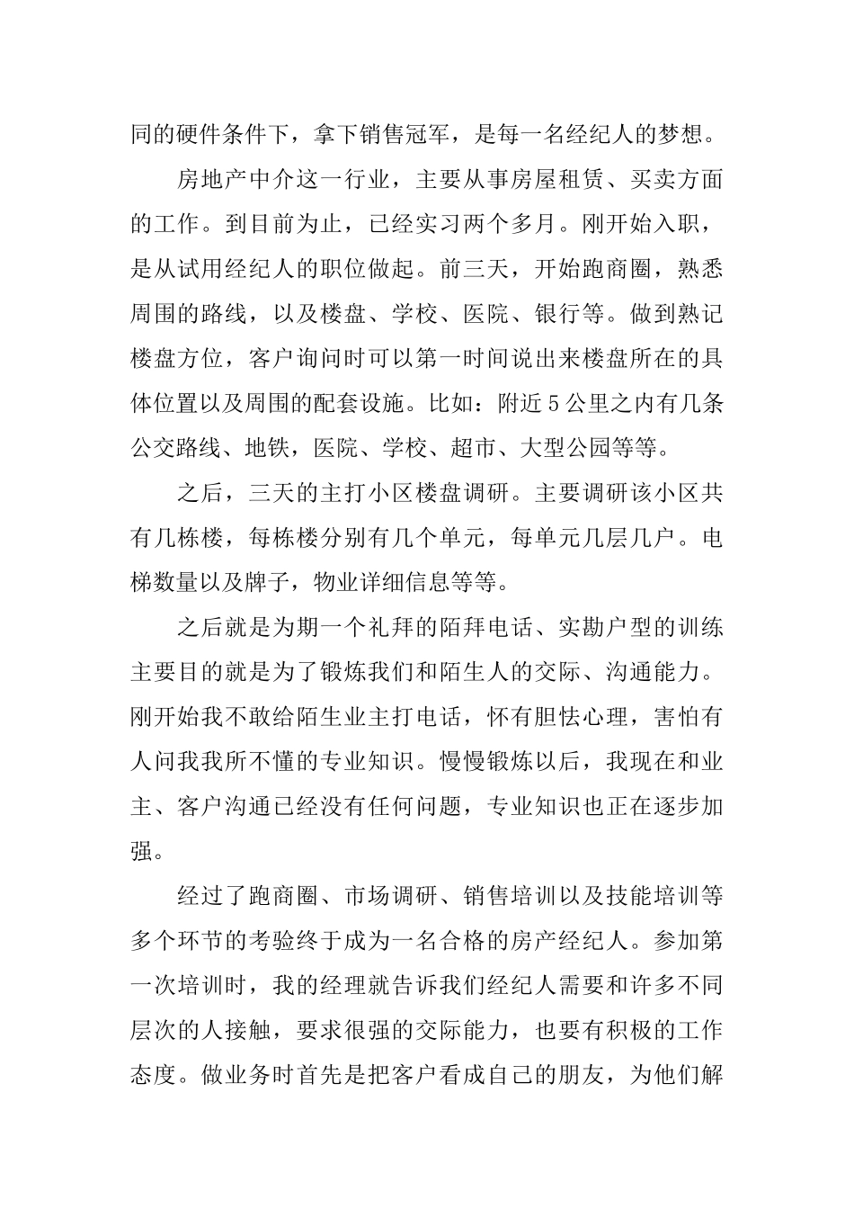 优秀房地产实习自我鉴定范文_第2页