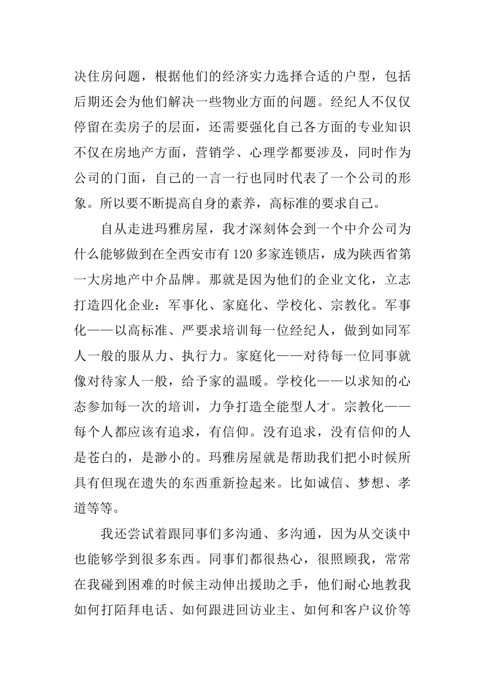 优秀房地产实习自我鉴定范文_第3页