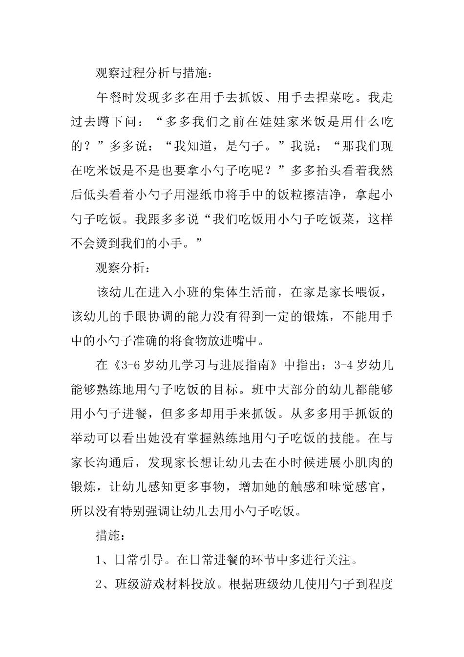 优秀托班观察记录_第3页