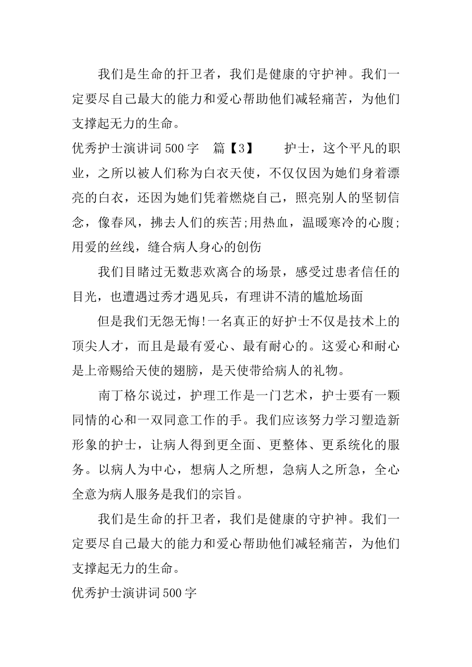优秀护士演讲词500字_第3页