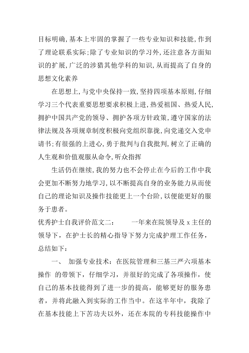 优秀护士自我评价_第2页