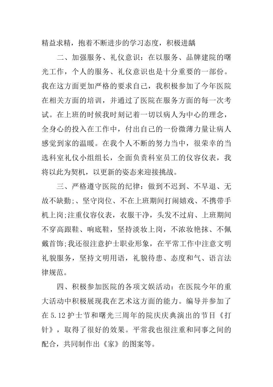 优秀护士自我评价_第3页