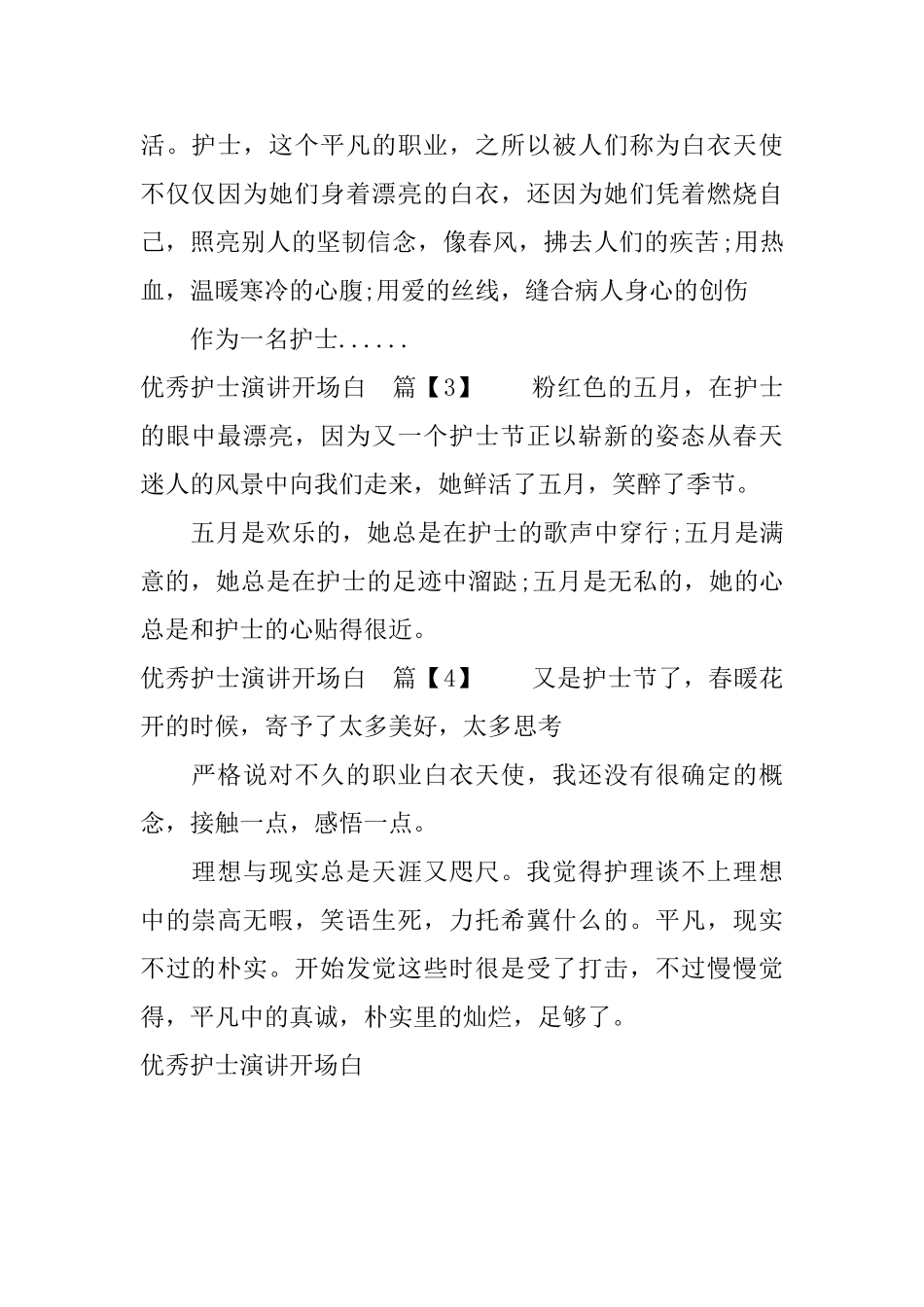 优秀护士演讲开场白_第2页