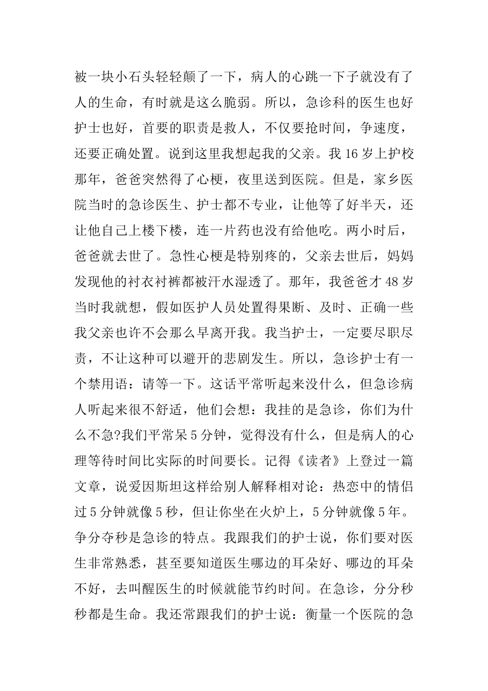 优秀护士演讲感人小故事_第2页