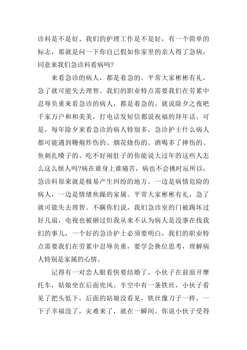 优秀护士演讲感人小故事_第3页