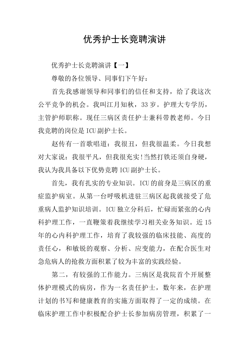 优秀护士长竞聘演讲_第1页